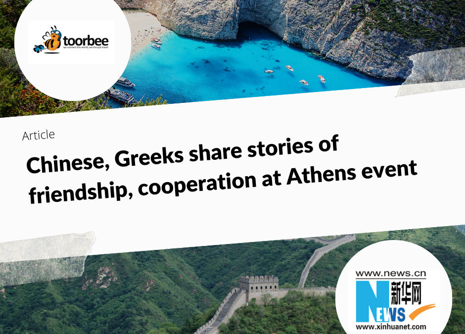 07/09/2019 – Chinese, Greeks share stories of friendship, cooperation at Athens event