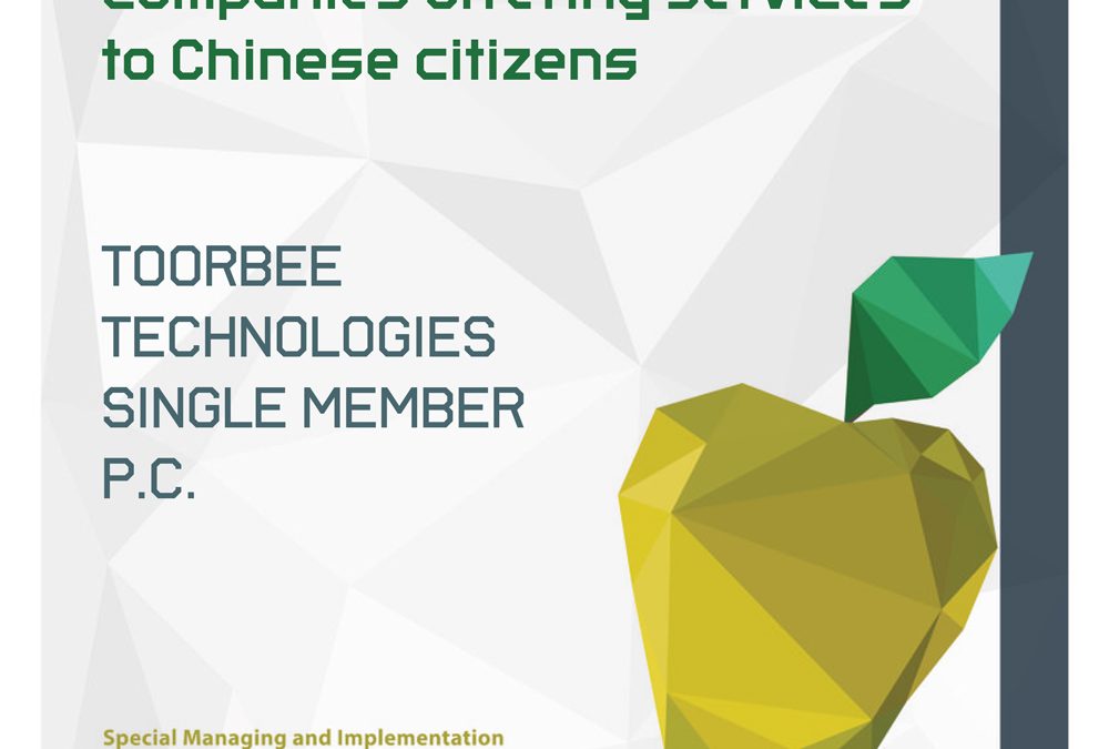 SINGLE RTDI STATE AID ACTION – RESEARCH – CREATE – INNOVATE | Creating a private certification scheme for companies offering services to Chinese citizens