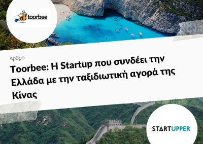 20/05/2017 – Toorbee: Η Startup που συνδέει την Ελλάδα με την ταξιδιωτική αγορά της Κίνας