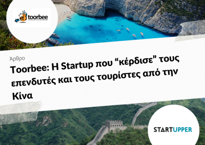 06/11/2017 – Toorbee: Η Startup που “κέρδισε” τους επενδυτές και τους τουρίστες από την Κίνα